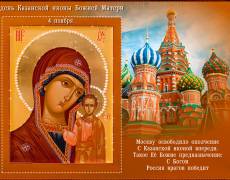 Явление Казанской иконы Божией Матери