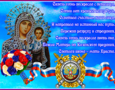 Красивые стихи о иконе Казанской Божьей матери