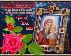 Праздник Казанской иконы божьей матери
