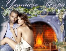 добрый вечер