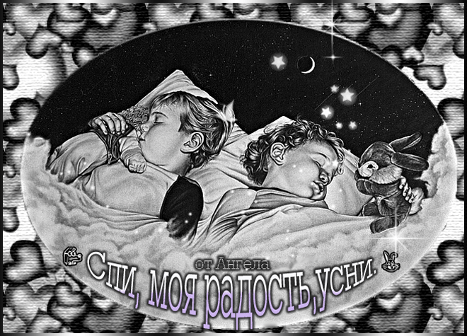 Ретро картинка спокойной ночи. Старые открытки спокойной ночи. Доброй ночи в стиле ретро. Советские открытки спокойной ночи. Доброй ночи старинные открытки.