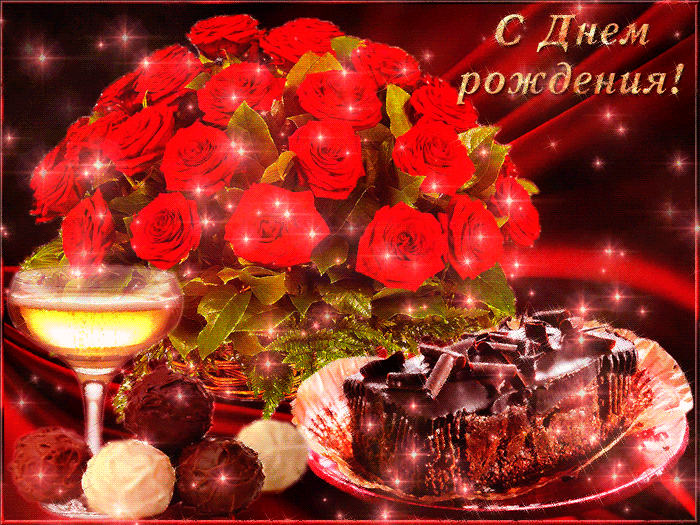 Открытка - торт и розы на День Рождения