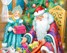 Дед Мороз и Снегурочка готовят подарки