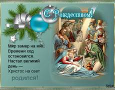 Христос родился