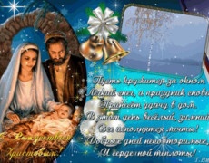 C Рождеством Христовым красивые стихи
