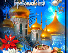 Рождественский православный пост
