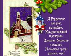 Поздравления перед Рождеством поздравления в стиха