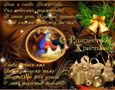 Гиф открытка с Рождеством и стихами