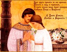 Всероссийский день семьи, любви и верности 8 июля